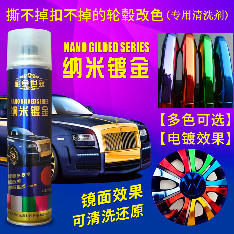 汽车轮毂喷漆改色轮胎钢圈翻新修复烤漆熏黑变色永久镜面电镀喷膜