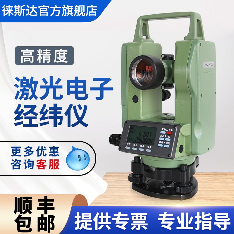 徕斯达苏州一光电子经纬仪上下激光高精度苏一光南方双激光仪器