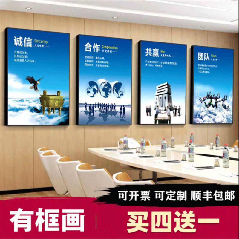 企业文化办公室装饰广告画公司会议室墙面挂画励志标语走廊壁画