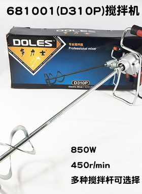多力士681001(D310P) 腻子粉搅拌机油漆涂料搅拌器打灰机电动工具