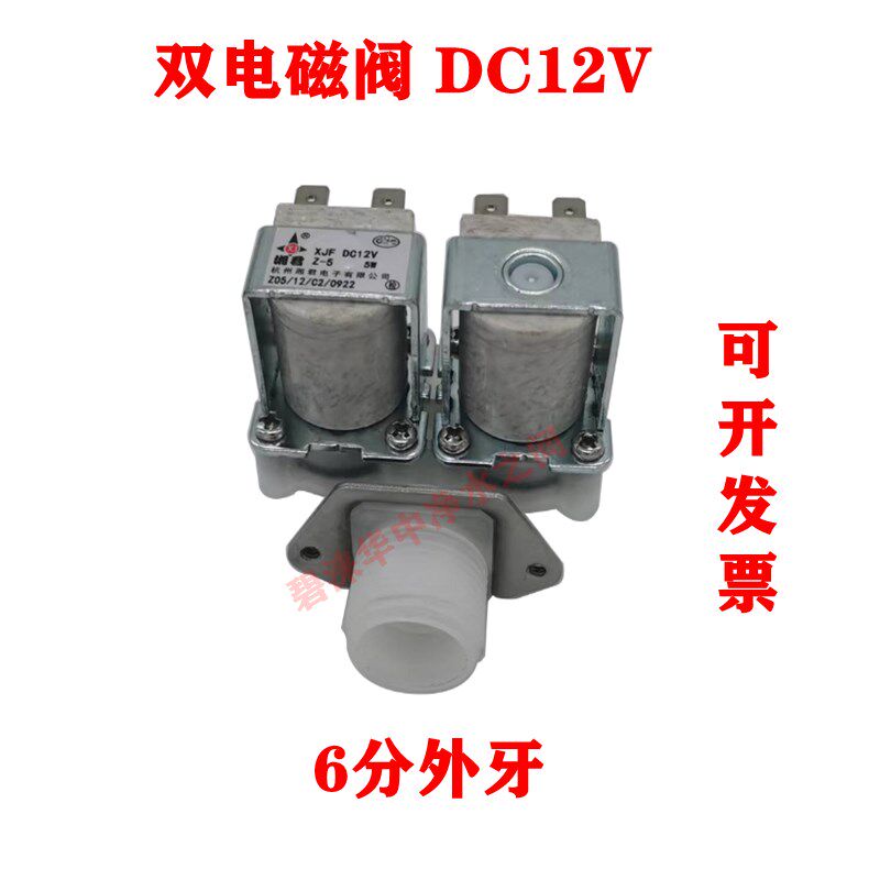 咖啡机进水电磁一进二出双电磁饮水机净水器灌溉DC12V湘君