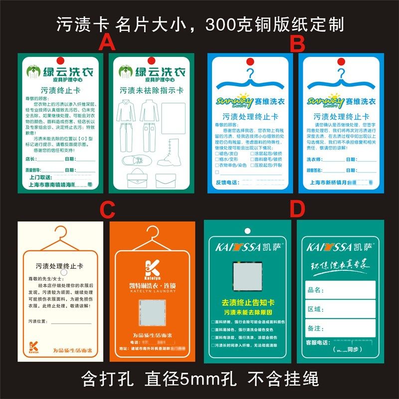 UCC伊尚澳洁赛维干洗丰巢京东污渍告知卡终止卡沟通卡提醒卡打孔