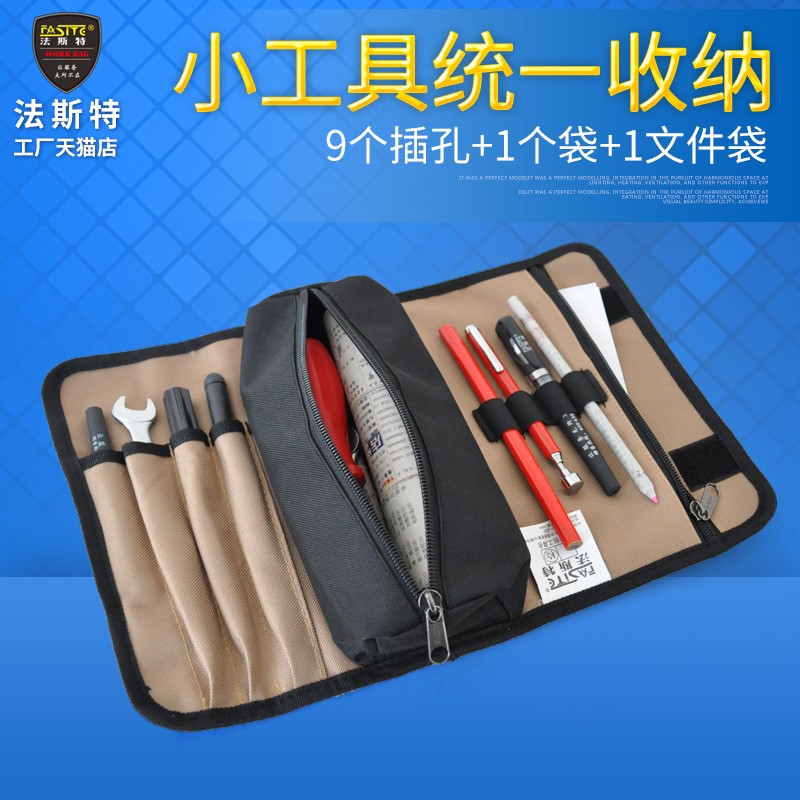 法斯特工具卷包小号电工维修便携式防水车载卷筒工具包手提零件包