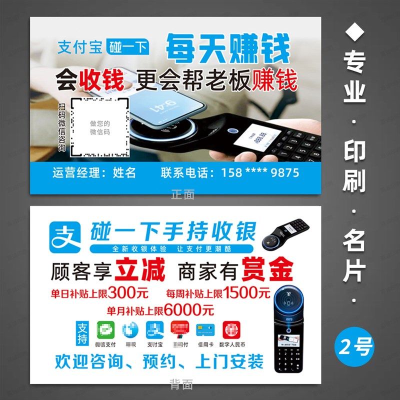 支付宝碰一下名片碰一碰卡片定制宣传单商户地推拉新单页彩页印刷