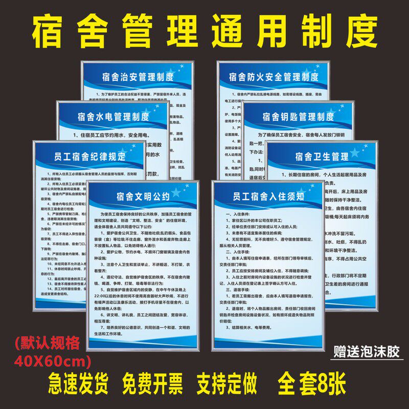 学校宿舍管理制度牌挂图寝室管理员学生宿舍公约宣传栏墙贴画全套