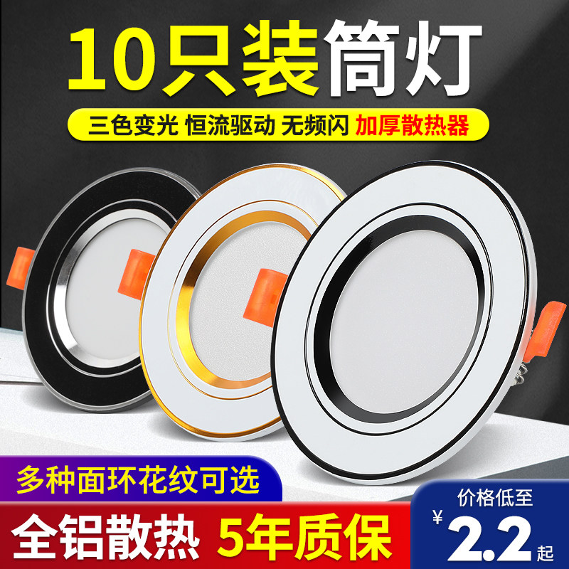 新款筒灯led天花灯嵌入式客厅吊顶灯5瓦三色变光家用过道简灯射灯