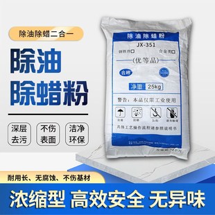 工业强力除油粉除蜡粉金属合金A超声波清洗剂电镀脱脂环保除蜡水