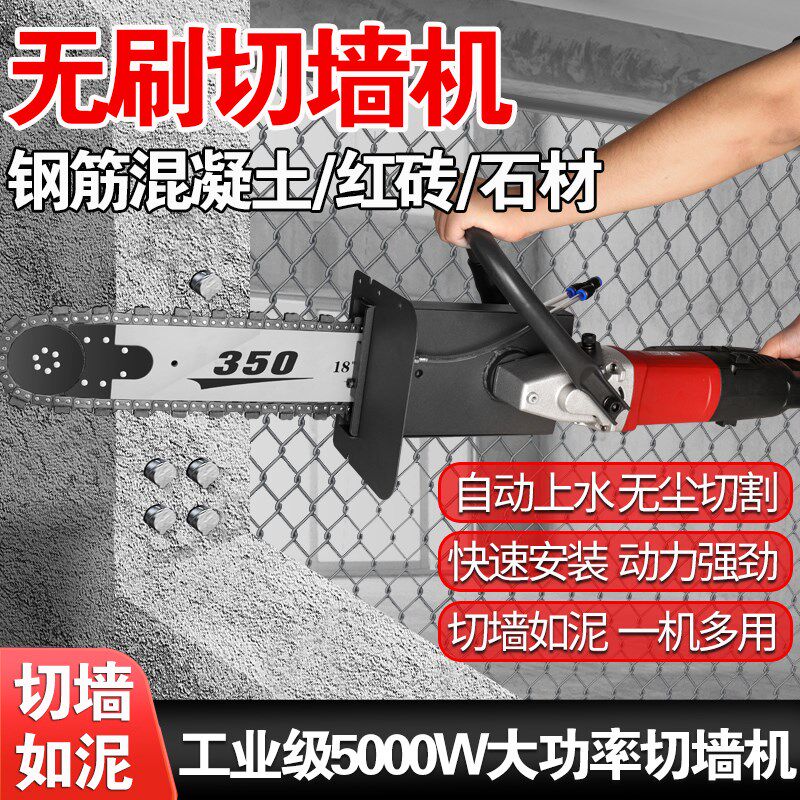 新款切墙机专业割墙机大功率无尘水泥墙混凝土链条锯改门切割机
