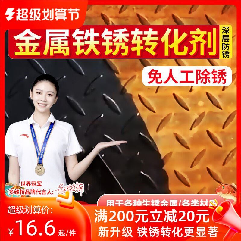 多维桥铁锈转化剂水性油漆金属彩钢瓦翻专用去除免除锈固绣防锈漆
