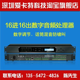 数字音频处理器8进8出12进16出音频矩阵会议混音反馈防啸叫消噪声