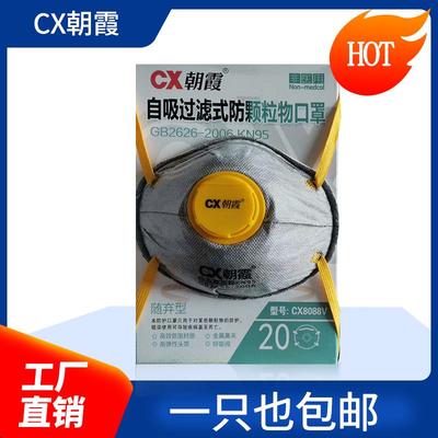 朝霞CX8088型KN95头戴式带杯型活性炭口罩防工业粉尘打磨颗粒物