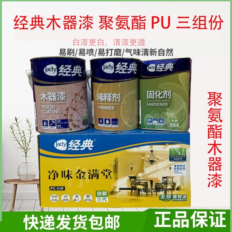 经典PU木器漆耐黄变聚酯油漆耐刮痕家具白漆耐高温透明清漆5KG