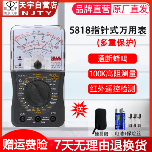 南京天宇Y 小巧 55指针式 万用表通E断蜂鸣器红外检测便携式