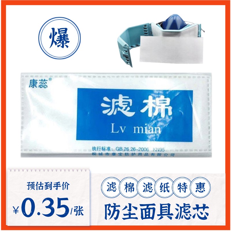 康蕊过滤棉防护面具电焊面罩熔喷适用船厂地球生宝花护过滤纸防尘