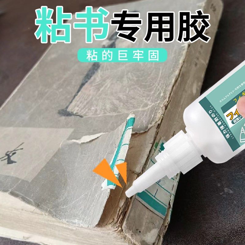 粘书专用胶书本装订胶水粘书脊的胶纸品粘贴图书厚书掉页粘合剂