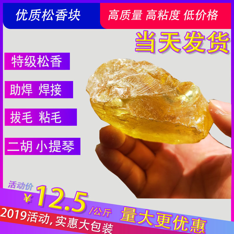 松香脱毛松香块粘鸭毛大桶大包装25kg~225公斤/桶装一级松香