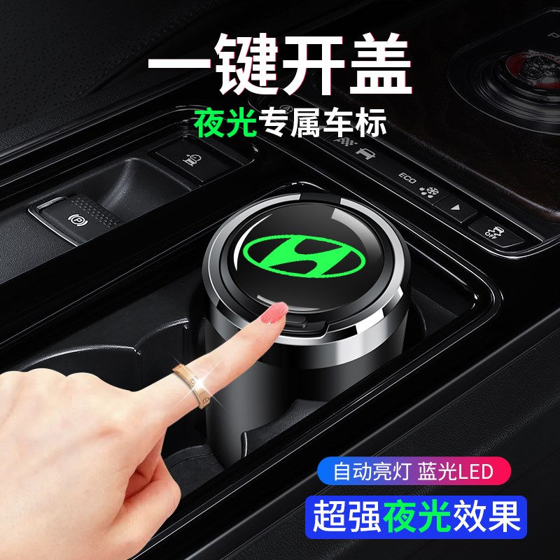 现代车载烟灰缸领动朗动名图ix25悦动ix35途胜原装专用车内烟灰缸