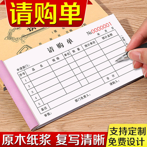 请购单二联物料申购合同仓库车间材料领料单生产日报表计划指令通