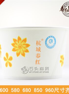 一次性打包外送中式快餐饭菜粥烤冷面纸碗杭城春红高级环保纸碗桶