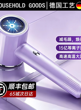 德国电吹风机学生宿舍用负离子