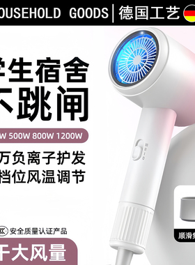 德国电吹风机速干宿舍用学生专用