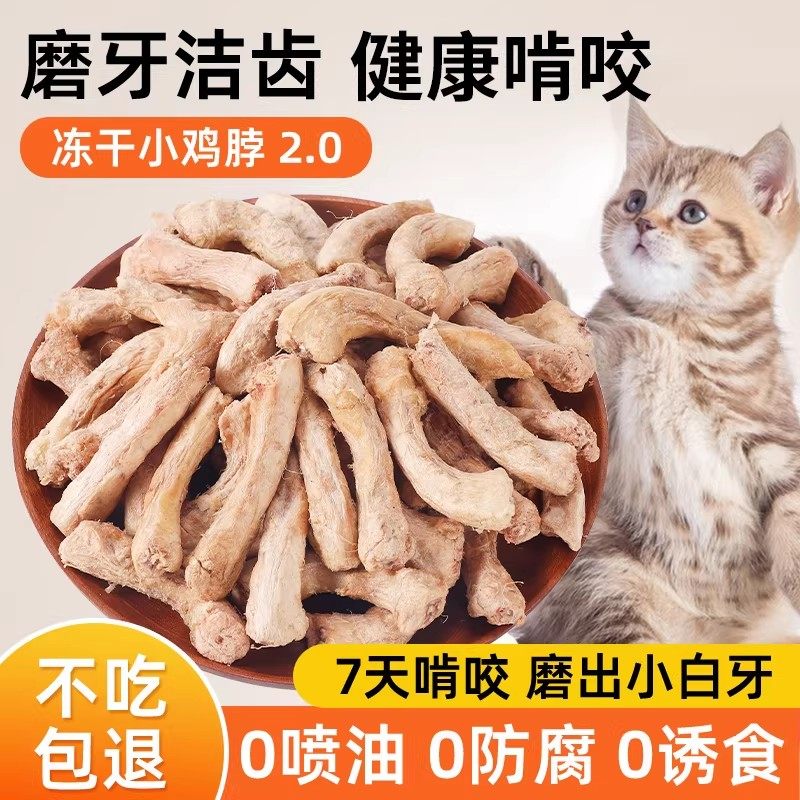 冻干鸡脖宠物零食猫咪磨牙棒肉干猫零食狗狗宠物洁齿改善口臭,宠物/宠物食品及用品,猫冻干零食,淘宝优惠券,粉丝福利购,淘宝优惠卷