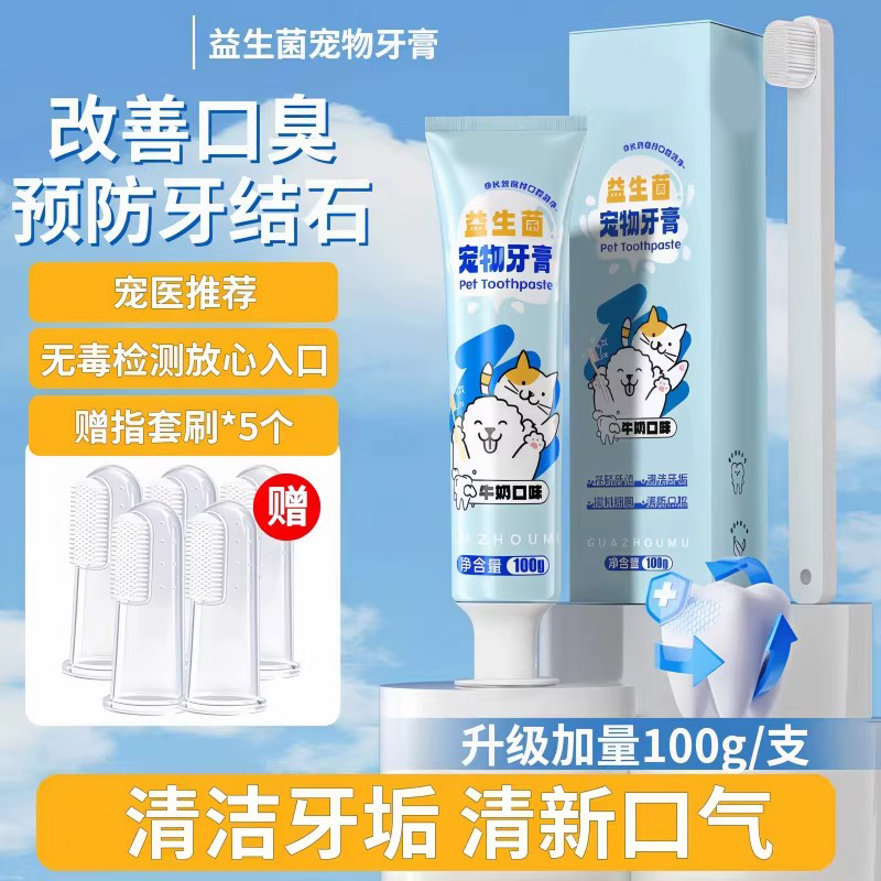 益生菌宠物牙膏猫狗去口臭清洁牙垢清新口气可食用口腔护理去牙渍