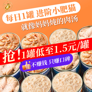 猫罐头猫咪零食补水营养主食罐营养高适口成幼猫粮湿条24罐整箱幅