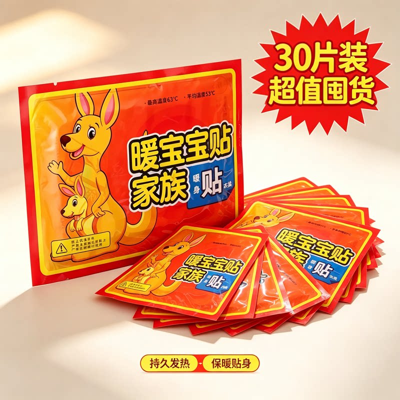 暖贴宝宝贴自发热保暖身热帖宫暖热敷暖宝贴囤货30片装冬天12小时