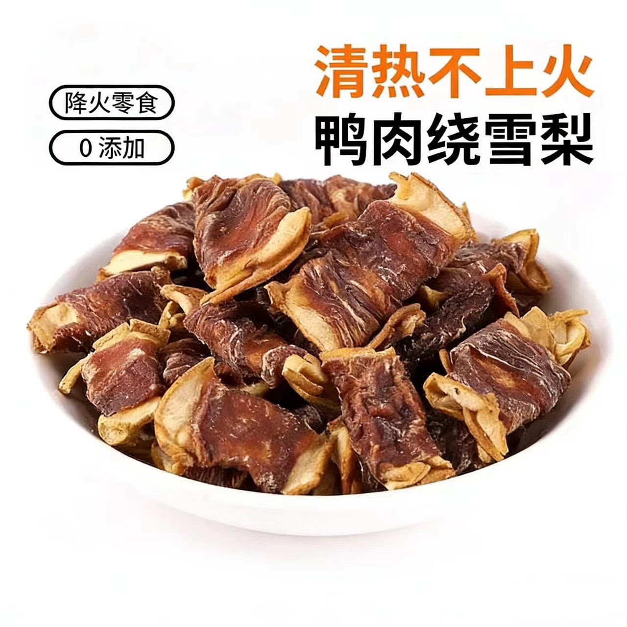 鸭肉绕雪梨狗零食风干肉干降火磨牙棒0添加宠物零食通用狗狗零食 - 实物图