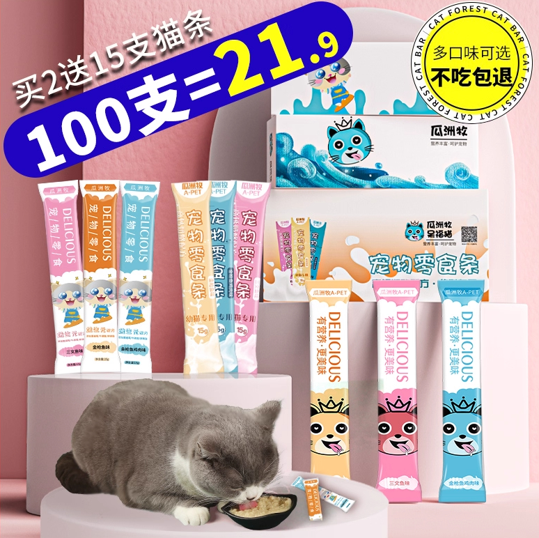 猫条猫咪零食湿粮妙鲜包发腮增肥