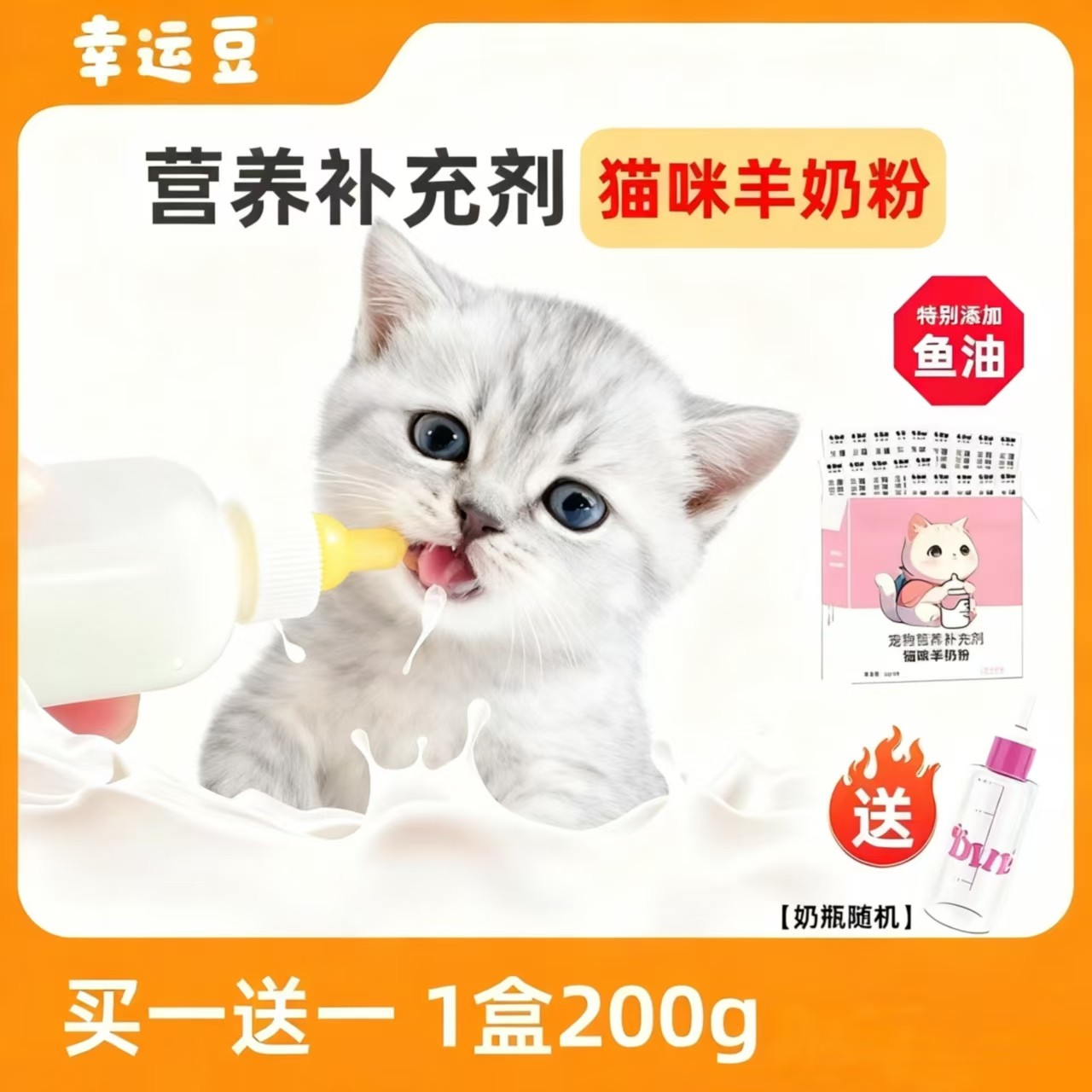 猫咪羊奶粉营养补充剂幼猫猫用专用鱼油配方200g买一送一宠物猫奶,宠物/宠物食品及用品,猫奶/酸奶/奶酪,淘宝优惠券,粉丝福利购,淘宝优惠卷