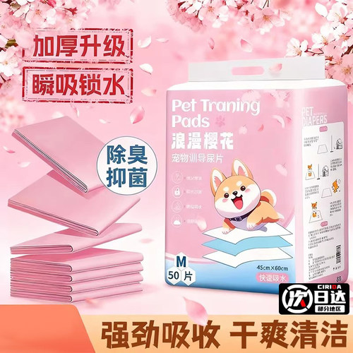 【加厚吸收】宠物狗狗尿垫50片