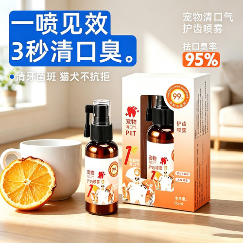 猫狗通用清牙菌斑去口臭护齿