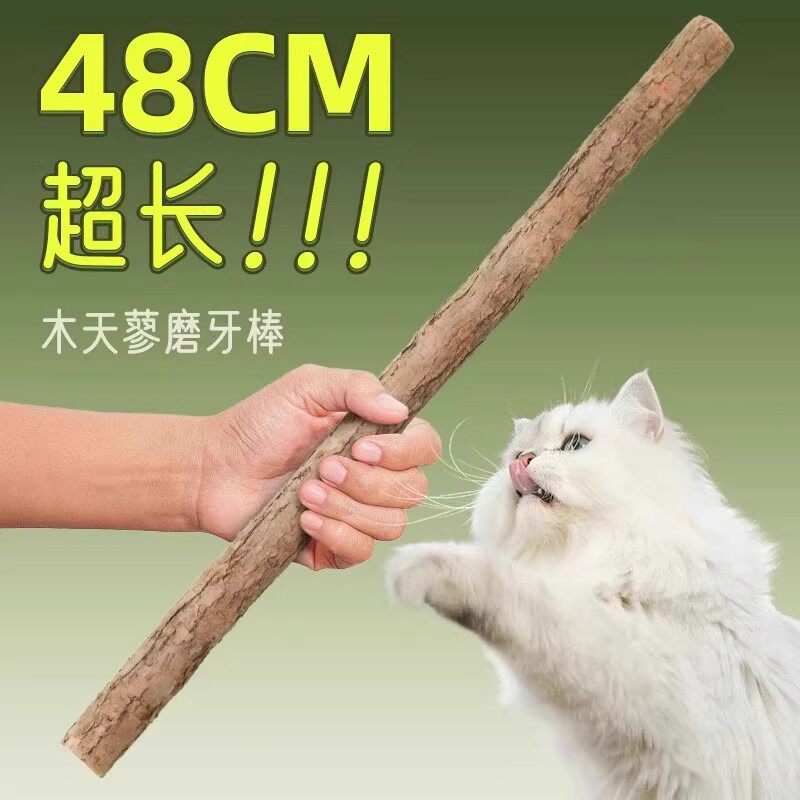 【木天蓼]磨牙棒自嗨解闷加长