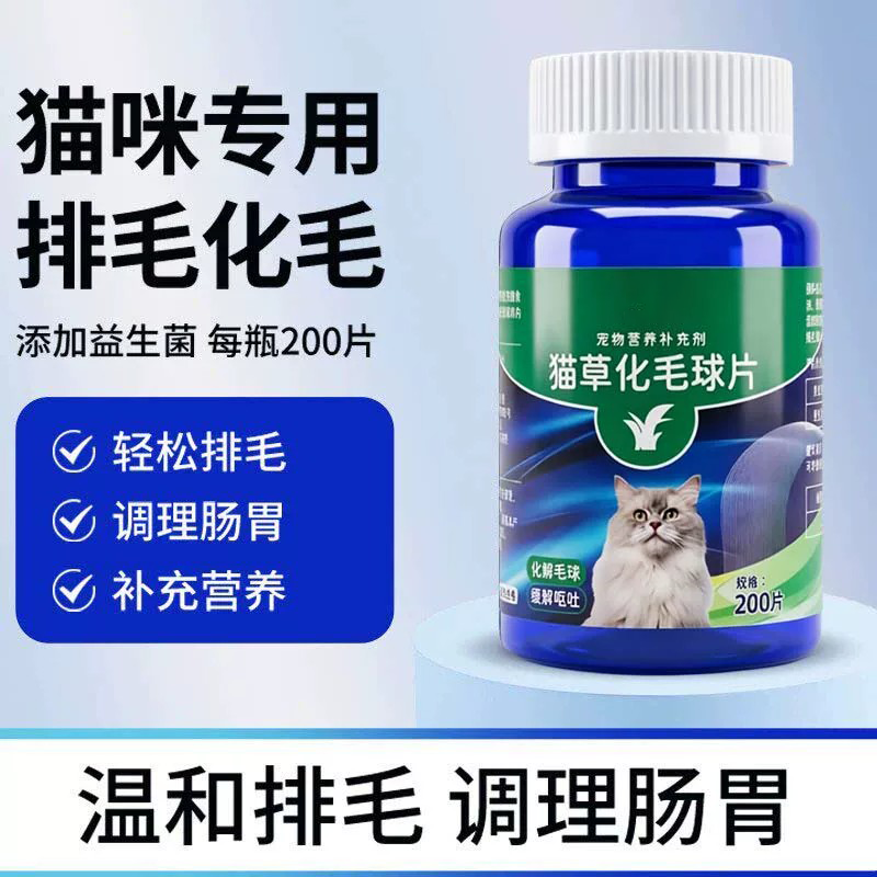 化毛片猫草片猫咪化毛球片化毛膏猫咪吐毛球化毛球猫草粒排毛猫用