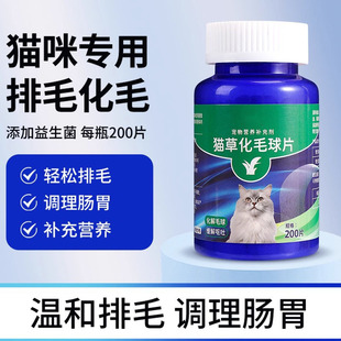 化毛片猫草片猫咪化毛球片化毛膏猫咪吐毛球化毛球猫草粒排毛猫用