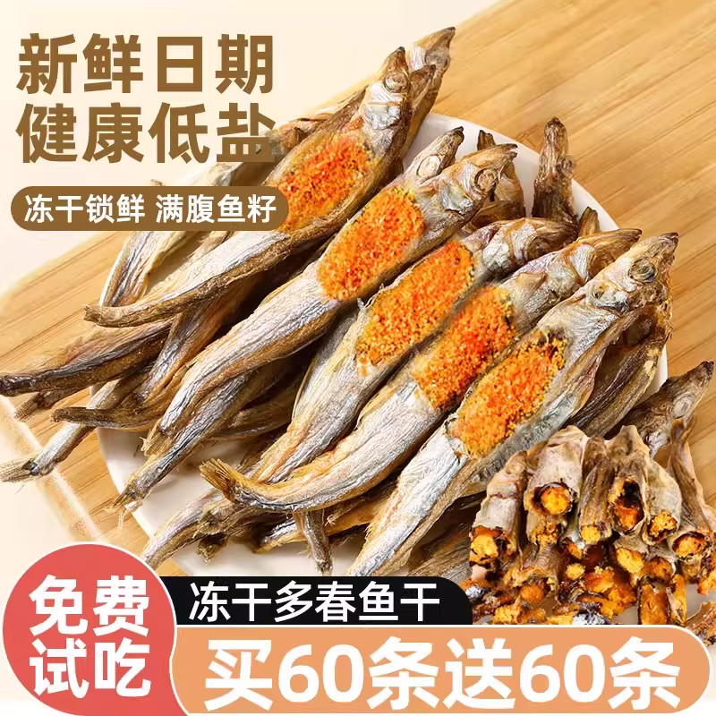 猫咪零食冻干多春鱼满籽小鱼干营养增肥补钙磨牙成幼猫粮零食