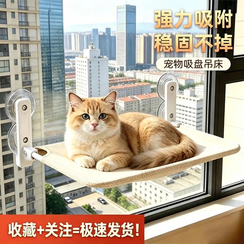 夏季清凉吸盘猫吊床窗户晒太阳