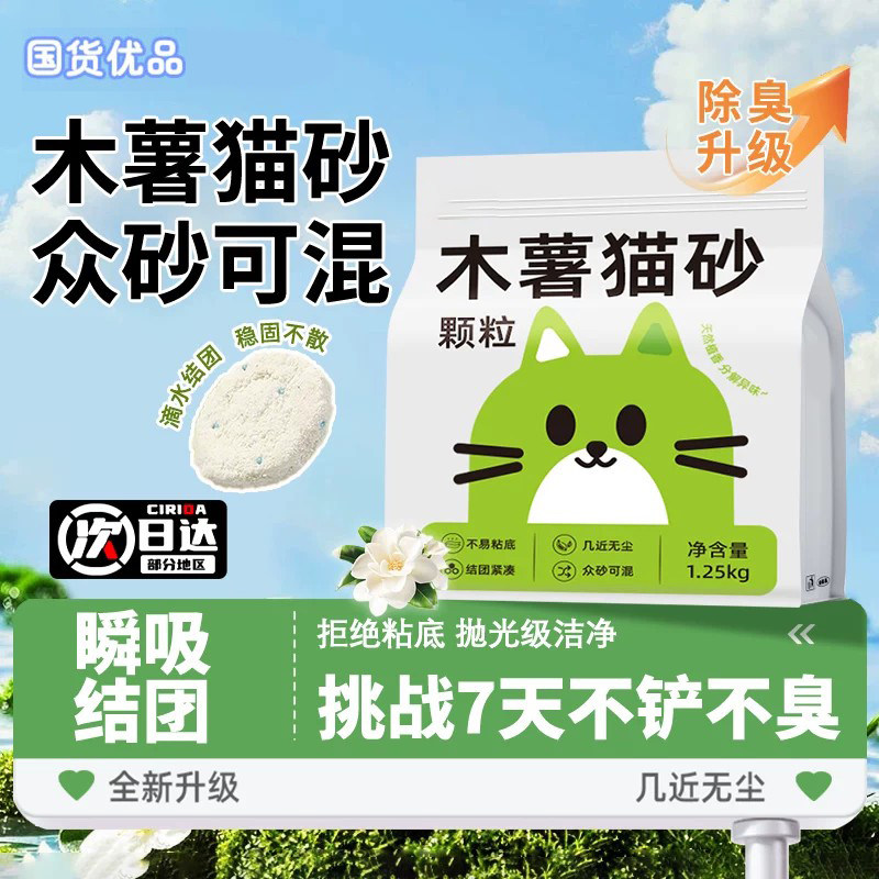 木薯猫砂混合豆腐沙植物除臭抑菌近无尘不粘底幼猫去尿味包邮20斤