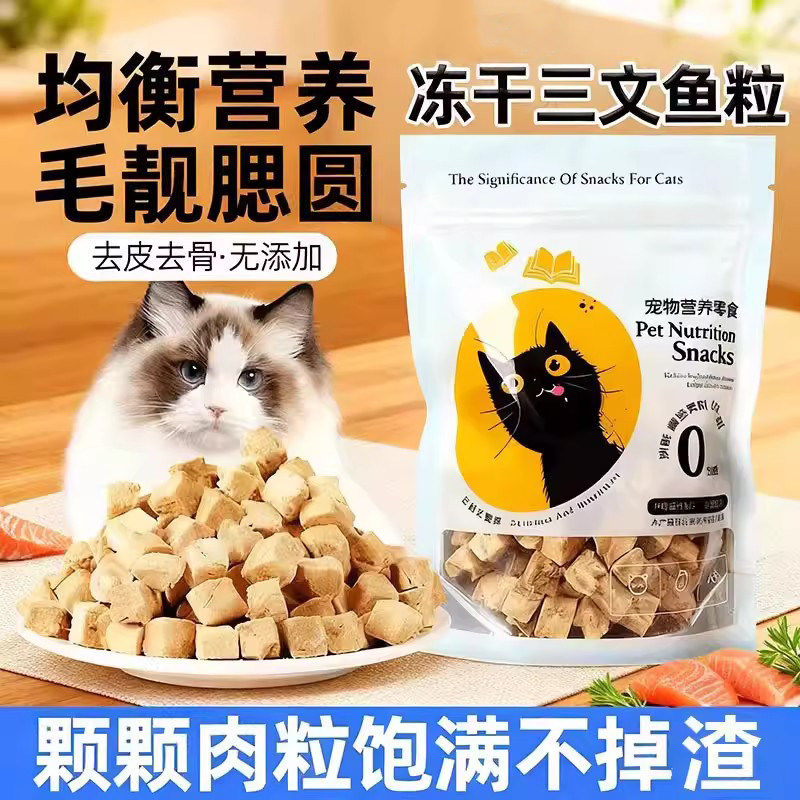 冻干三文鱼粒猫咪宠物零食高蛋白营养补钙增肥发腮美毛拌饭猫粮,宠物/宠物食品及用品,猫冻干零食,淘宝优惠券,粉丝福利购,淘宝优惠卷