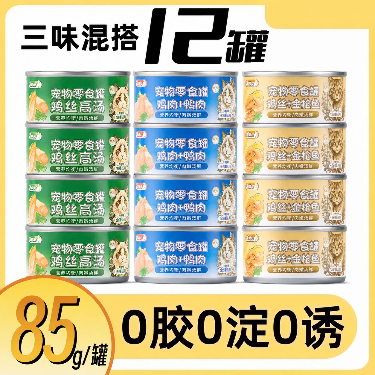 试吃12罐【原价59.9元】图片
