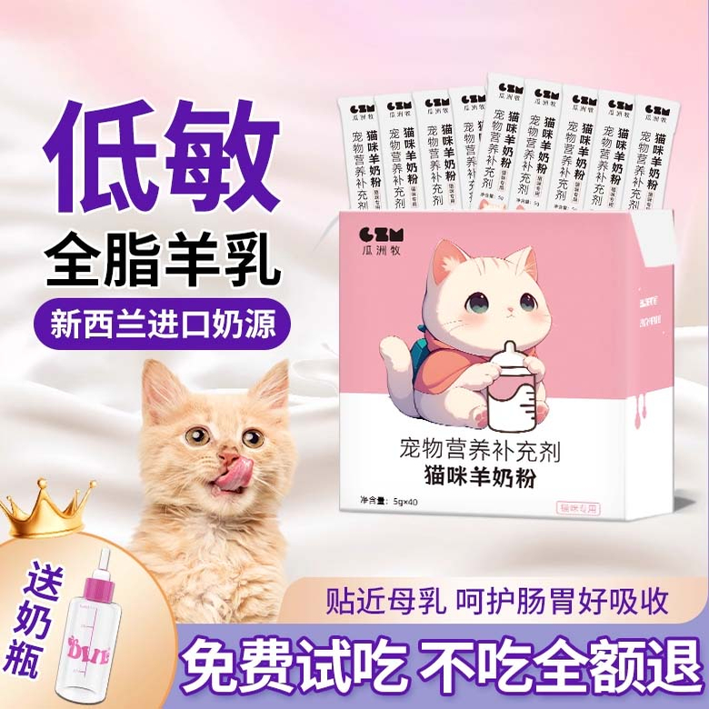 猫奶粉猫咪专用幼猫成猫通用型营养补充剂猫用奶粉猫用奶粉