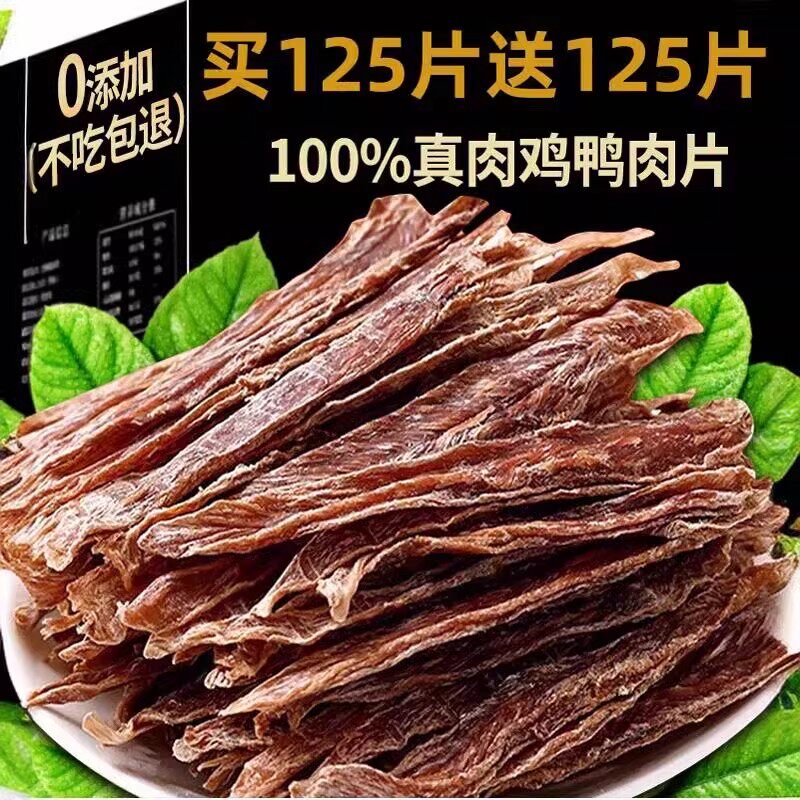 真肉鸡鸭肉干磨牙棒幼犬小型犬训练奖励营养高蛋白猫零食狗狗猫咪