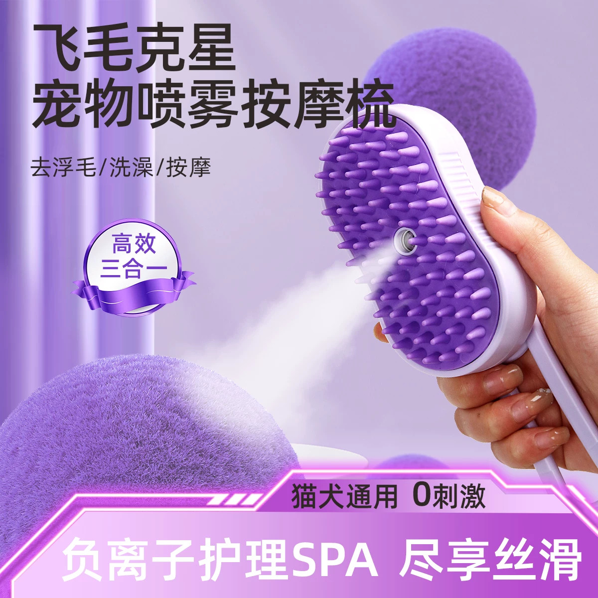 喷雾按摩梳子宠物猫毛清理器洗澡专用除毛器充电防飞毛猫咪狗狗