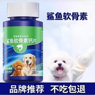 狗狗鲨鱼软骨素猫宠物钙片健骨关节舒补钙幼犬大中小型犬营养补充