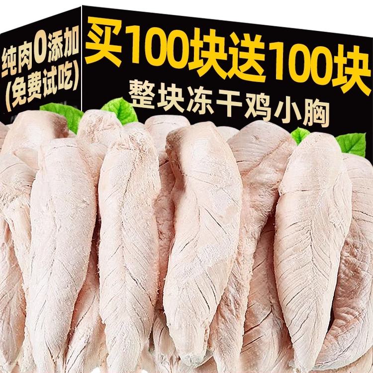 鸡胸肉冻干猫零食营养营养美味鸡小胸猫咪鸡肉宠物鹌鹑干幼猫冷冻,宠物/宠物食品及用品,猫冻干零食,淘宝优惠券,粉丝福利购,淘宝优惠卷