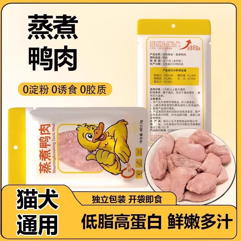 蒸煮鸭肉猫冻干零食0淀粉0诱食0胶质猫犬通用低脂高蛋白鲜嫩多汁,宠物/宠物食品及用品,猫冻干零食,淘宝优惠券,粉丝福利购,淘宝优惠卷