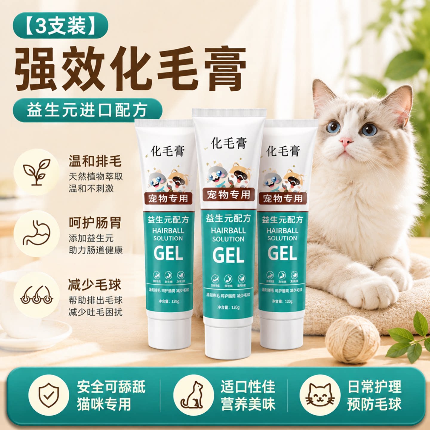猫咪专用化毛膏营养膏助排毛球益生元成幼猫通用营养补充剂去毛球