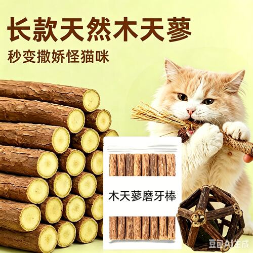 木天蓼猫咪专用磨牙棒猫咪磨牙零食玩具自嗨洁牙猫草磨牙棒清口气